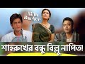 Billu Barber Movie Review | Shahrukh Khan | Irrfan Khan | SRN SHOW