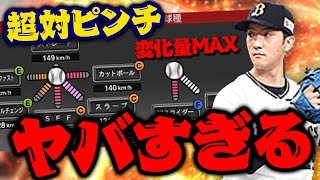 【初使用】マジで変化量がスゴすぎる！果たしてランクでぶっ刺さるのか！？【プロスピA】【リアルタイム対戦】