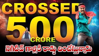 500 కోట్లు క్రాస్ చేసేసింది..గేమ్ ఛేంజర్ పై కుట్ర..మెగా ఫ్యాన్స్ తో పెట్టుకోవద్దు..ramcharan