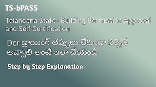 TS-bPASS | DCR లో ఎక్కువగా చేసే తప్పులు | How to resolve mistakes in dcr