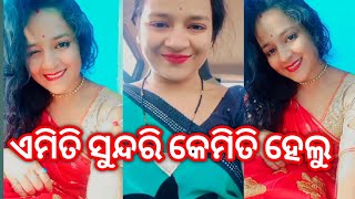 ଏମିତି ସୁନ୍ଦରି କେମିତି ହେଲୁ #shorts#lijamohapatra#lijalinishorts