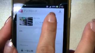 Androidスマホで撮ったビデオもそのままYoutubeにアップロードする方法