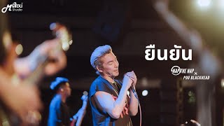 ปู แบล็คเฮด - ยืนยัน「Live version @ ร้าน ย.น.น. Bar \u0026 Bistro」