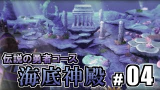 【いたストDQ\u0026FF 30th】 伝説の勇者コースの海底神殿を攻略！ Part4 【いただきストリート ドラゴンクエスト\u0026ファイナルファンタジー 30th ANNIVERSARY実況】 #18