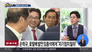 꽃할배 발언한 임종석에 “자기정치 안돼” | 김진의 돌직구쇼