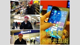 Lumia 950XL and Black Friday 简单使用和《黑色星期五，跟米哥逛街去！》Black Friday， Every Stores for Digital Toy