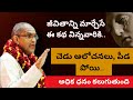 Chaganti koteswararao speeches latest | Chaganti pravachanam