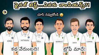 India vs Australia test final spoof telugu | Sarcastic Cricket Telugu |