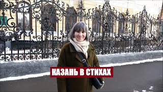 Розалия Закиева — Китә алмыйм (Мөдәррис Әгъләмов) #КазаньВСтихах