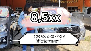 เปิดคลัง กระบะ Revo ที่สต็อกมากกว่า 100 คัน ขวัญใจ toyota ห้ามพลาด!!!