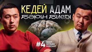 КЕДЕЙЛЕР ЖАСАП БАЙЛАР ЖАСАМАЙТЫН ӘРЕКЕТТЕР | SHAM SHYRAQ #4