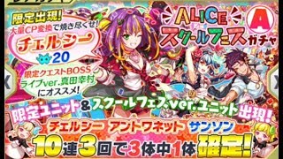 【クラフィ】文化祭のキャラ来て！ALICEスクールガチャA２０連！【おとアリ実況】