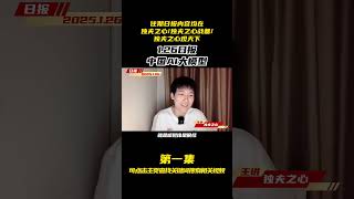 2025.1.26日报第一集（共六集，注意查看主页） 独夫之心 deepseek 中国AI 深度求索 神经网络