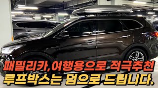 가성비 좋은 국내 풀사이즈 SUV, 패밀리카, 여행용, 레저용으로 적극 추천드립니다. 루프박스는 서비스!!