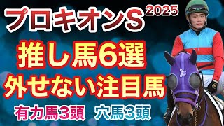 【プロキオンS】サンライズジパングを負かす馬はいるのか？