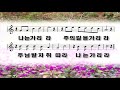 141 비바람이 앞길을 막아도 나는 가리 주의 길을 가리 even if the wind and rain block the road ahead