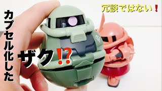 カプセルがザクになる！？【ガチャガチャ】機動戦士ガンダム EXCEED MODEL SD-MS01を開封！Mobile Suit Gundam/Zaku II capsule toy