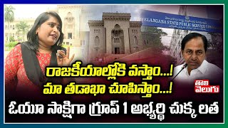 రాజకీయాల్లోకి వస్తాం...! మా తడాఖా చూపిస్తాం...! | OU Students Fires On KCR Govt | Tolivelugu TV