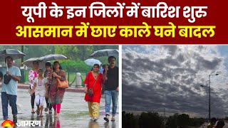 Weather Update: UP के इन ज‍िलों में अगले 5 दिन होगा झमाझम बारिश, IMD का Alert। Uttar Pradesh Rain