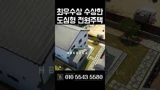 [N.9437] 거실이 두개 심지어 넓다 도심에 위치한 여주 전원주택