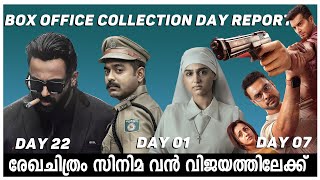 രേഖചിത്രം സിനിമ വൻ വിജയത്തിലേക്ക്  | malayalam movies box office collection day reports