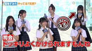 【やってる】日向坂46・宮地すみれ、自分のトークじゃない場面でぶりっ子発動！？新宿駅で迷子になり監督がタジタジ「ルートが伝わらない…」　映画『ゼンブ・オブ・トーキョー』完成報告会