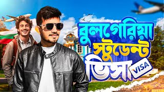 বুলগেরিয়া স্টুডেন্ট ভিসা | ইউরোপে আসার সহজ মাধ্যম | Bulgaria student visa | #bulgaria 🇧🇬