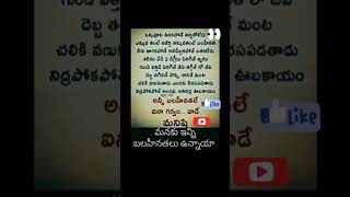 మనిషి మనకు ఇన్ని బలహీనతలు ఉన్నయి?/life quote/motivation/inspiration/information/viral/short#