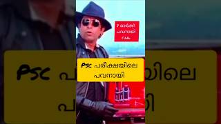 പവനായി എന്ന പവനൻ PSC പരീക്ഷയിൽ pen name തൂലിക നാമം Malayalam മലയാളം kerala psc repeated pyq previous