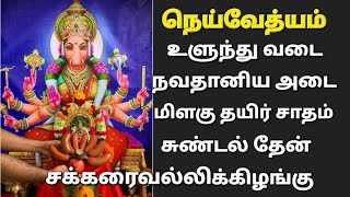 சகல வளங்கள் அருளும் வராஹியிடம் வேண்டுதல் வைத்து வேண்டி வழிபட அருளிடுவாள் வாராஹி 26 December 2024