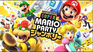 ラストターンで大逆転が起こる！母娘2人でやる『SUPER MARIO PARTY ジャンボリー』わくわくショッピングモール編