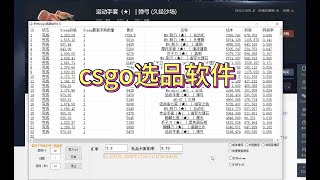 steam到buff搬砖  csgo搬砖   选品软件介绍