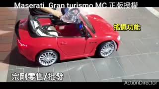 [宗剛零售/批發] Maserati  Gran turismo MC 正版授權