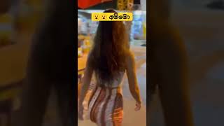 ඔන්න කොල්ලො ඒක😮😮  big but sexy girl short