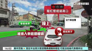 闖燈撞機車「男女驚捲車底」　22歲惡駕肇逃3小時｜華視台語新聞 2024.12.13