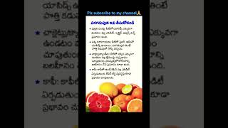 పరగడుపున ఇవి అస్సలు తీసుకోకండి#youtubeshorts #youtube #yt #health