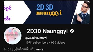 14.2.2025 (12:01 ) / 2d 3d Naunggyi  / 2d post