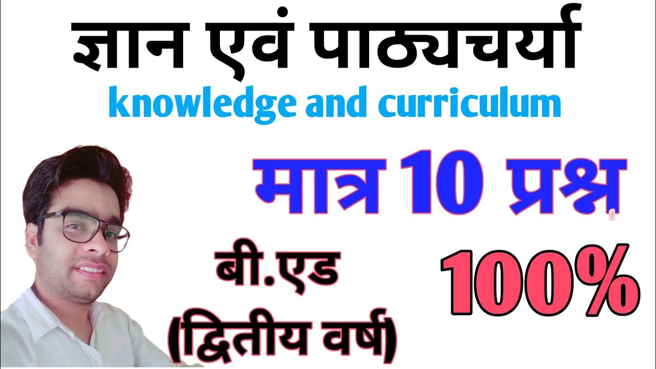 Knowledge And Curriculum B.ed 2nd Year / Knowledge And Curriculum B.ed ...