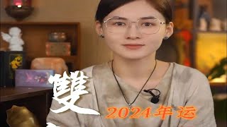 双鱼座「2024年」整体走向 浪漫是双鱼的天赋。