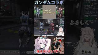 【ホロライブ切り抜き】ガンダムコラボ　ししろん