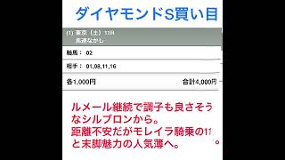 京都牝馬S・ダイヤモンドS・紫川特別予想