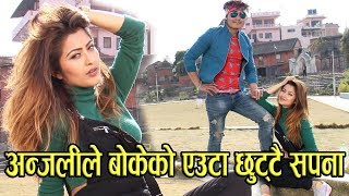 अन्जली अधिकारीले बोकेको एउटा छुट्टै सपना/Anjali Adikari Babal Dancing Video \u0026 Yelen Magar Song