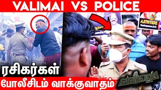 Police-யிடம் வாக்குவாதம் செய்த Ajith ரசிகர்கள் - Valimai Celebration