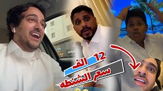 12 الف ريال سعر الشنطه صدم حبوبه