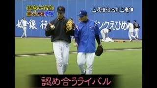 2003年 因縁の対決 巨人vs中日 開幕はいよいよ明日！