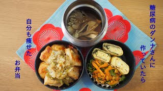 【糖尿病のダンナさんに作っていたら自分も痩せたお弁当】低糖質お弁当#15鶏胸肉のネギだれのせ