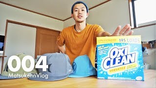 【コストコ】オキシクリーンでキャップをオキシ漬けする方法【VLOG#004】