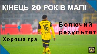 БОРУССІЯ ДОРТМУНД ПРОТИ ЧЕМПІОНА БАЙЄРА. ПЕРША ХИВИЛИНА ЗАГУБИЛА МАТЧ