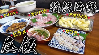 釣り人の特権！贅沢すぎる昼飯作ってみた！！