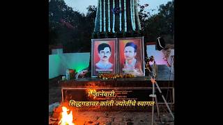 हुतात्मा क्रांती ज्योत,  सिद्धगड मुरबाड / Hutatma Kranti Jyot, Siddhagad Murbad